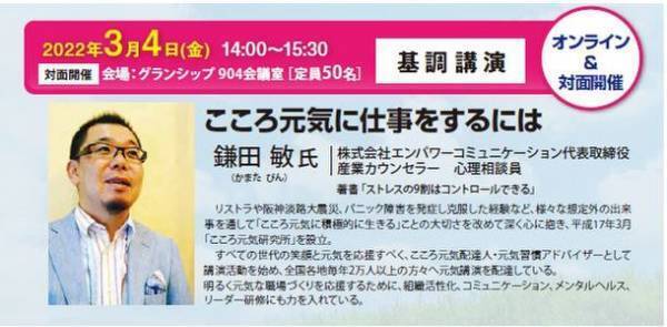 静岡県事業　人事・労務担当者向けメンタルヘルスケア実践セミナーを3月4日に開催