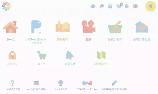 AI時代を生き抜く5つの力を育む！子ども雑貨ブランド『Power Palette(パワーパレット)』公式WEBストアをリニューアル