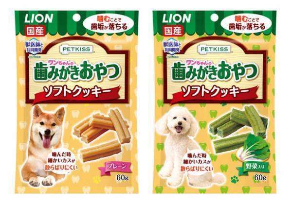 ワンちゃんが大好きなクッキーを噛むことで歯みがきできる『PETKISS(ペットキッス) ワンちゃんの歯みがきおやつ ソフトクッキー』新発売