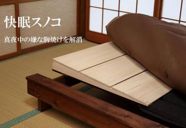 冬場に発症するケースも多く、治りにくく患者の増加が止まらない逆流性食道炎に対抗するために　医師も勧める「背上げ就寝用傾斜すのこ」の販促強化を実施