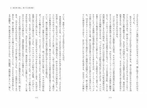 書籍『オオカミの知恵と愛ソートゥース・パックと暮らしたかけがえのない日々』発売中