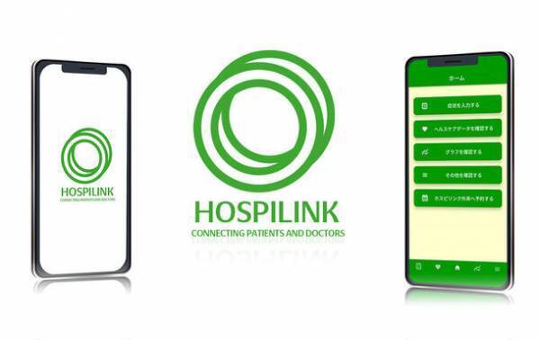 医師とユーザを繋ぐ健康管理サービス「HOSPILINK」アプリを2022年2月から提供開始