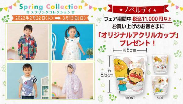 アンパンマンの子ども服ブランドから春夏に向けたブルゾンや長袖Tシャツ、ワンピースなどが新登場！