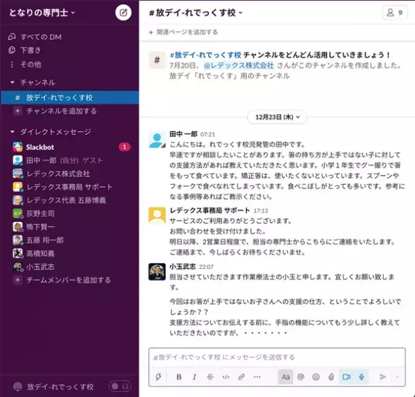 放デイのための、プロ集団による顧問サービスを開始