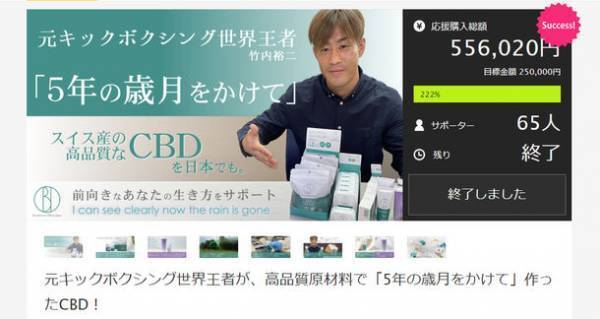 開発期間5年！スイス産高純度CBDを使用した「Cool Body Gel(クールボディジェル)」を発売！　～応援購入サービスMakuakeで初日目標金額達成～