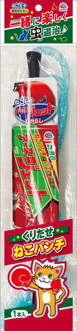 ～あの製品がおもちゃに、猫ちゃん夢中に遊んで大満足～　愛猫用おもちゃ　『ねこモテ』シリーズ　新発売