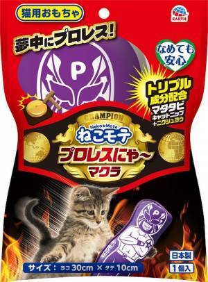 ～あの製品がおもちゃに、猫ちゃん夢中に遊んで大満足～　愛猫用おもちゃ　『ねこモテ』シリーズ　新発売