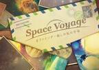 プラネタリウム満天NAGOYA 春の新上映作品カメラを片手に宇宙旅行気分「Space Voyage #ファインダー越しの私の宇宙」春休み限定「ポケットモンスター　オーロラからのメッセージ」
