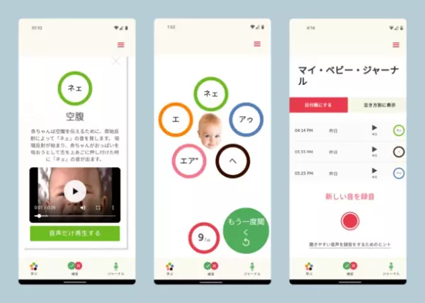 赤ちゃんの泣き声の聞き分け方法が学べる、日本初(※当社調べ)のアプリを2022年3月30日に発表
