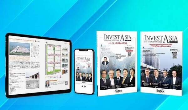 ベトナム工業団地情報を網羅したビジネス誌『Invest Asia』(日本語版・国際版) 第13号発刊のお知らせ