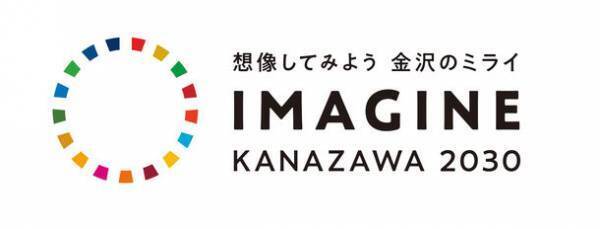 キンコーズ「IMAGINE KANAZAWA 2030 パートナーズ」に参加　～SDGs関連活動の拡大と推進を加速～