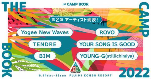 長野県で開催される野外フェス「THE CAMP BOOK 2022」　第2弾出演アーティスト発表＆早割チケット受付スタート