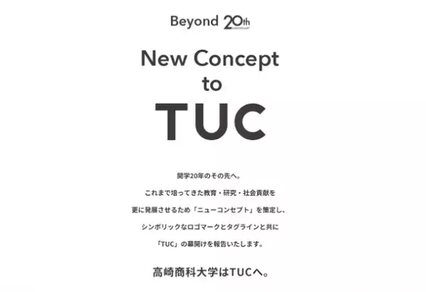 群馬県の地方私立大学が新進気鋭のグラフィックデザイナーとコラボ　大学ニューコンセプトムービーを公開