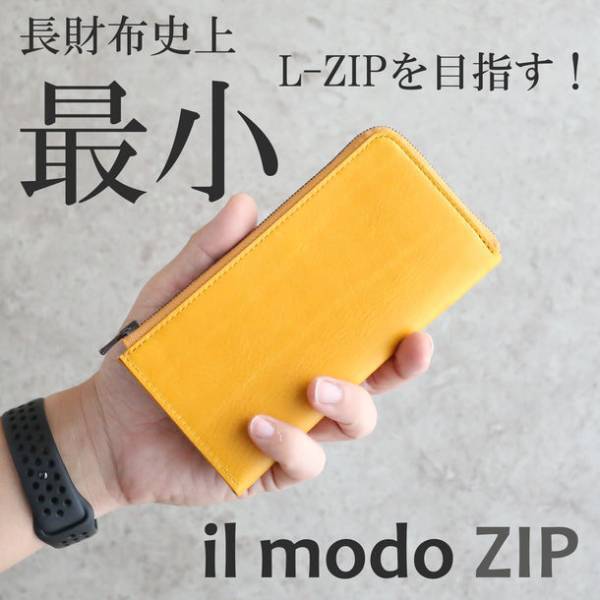 新作の長財布「il modo ZIP(イルモードジップ)」がMakuakeプロジェクト開始7日で目標金額の10,000％を達成