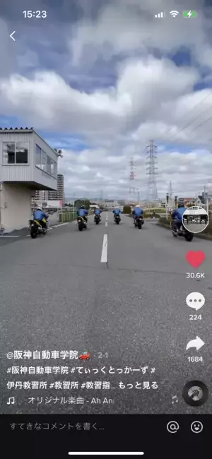 「ブルーインパルスみたい」「戦隊モノ」教習所の指導員がバイク乗りに一瞬で切り替わる阪神自動車学院の“TikTok”が51万再生され話題！思わぬ反響に社内騒然