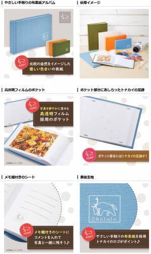 北欧のトナカイをイメージしたブランド「Chululu（チュルル）」よりカラフルでやさしい手触りの布表紙ポケットアルバム「STOFF（ストフ）」4色が新発売！