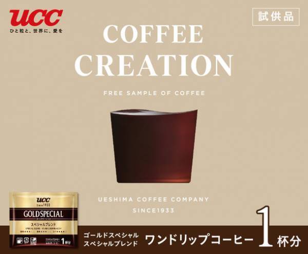 UCCブランドアンバサダー星野 源さんがコーヒーの“おいしい事実”を探るシリーズTVCM第二弾TVCMは“ロースティング”の秘密に迫る「COFFEE CREATION ロースティング篇」3月1日(火)より放映開始