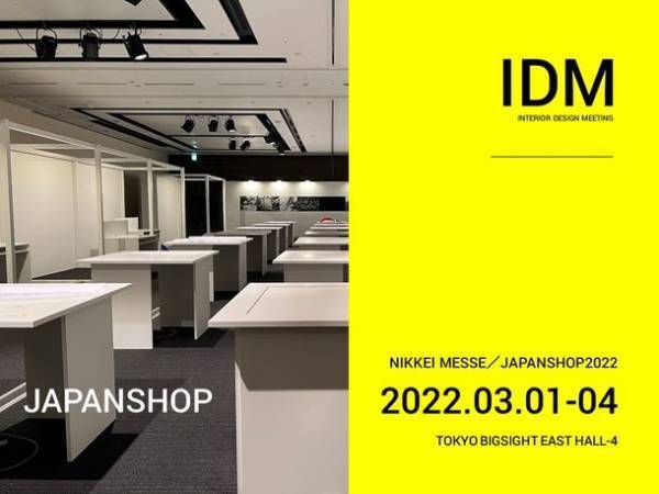 ＜24の日本のものづくり企業が集結＞スーパーペンギン、JAPANSHOP内のIDMブースをプロデュース　商空間での新たな可能性を探る　3/1～4、東京ビッグサイトで開催「日経メッセ／JAPANSHOP」