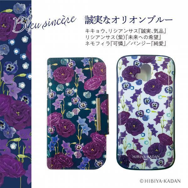 NTTドコモのスマホカバーに「花屋さんのお花柄」を提供「いつも手に花束を」コラボレーション第3弾の花柄の専用カバーが、全国のドコモショップ、及びドコモオンラインショップで2月24日（木）から発売されます