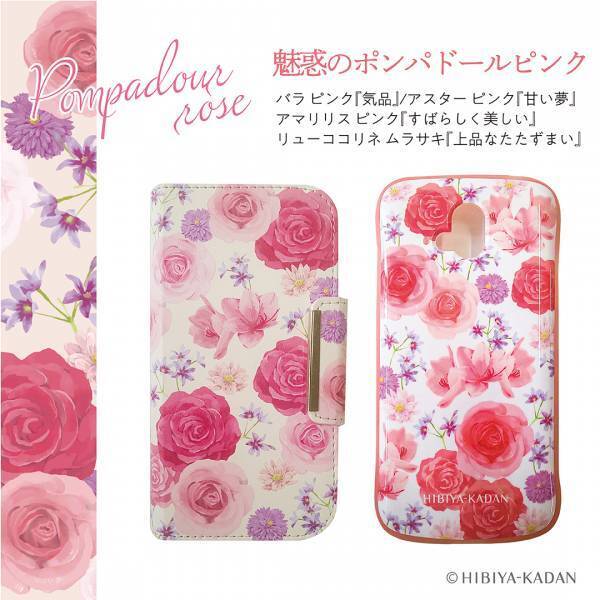 NTTドコモのスマホカバーに「花屋さんのお花柄」を提供「いつも手に花束を」コラボレーション第3弾の花柄の専用カバーが、全国のドコモショップ、及びドコモオンラインショップで2月24日（木）から発売されます
