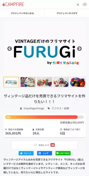 日本初！キッズヴィンテージショップが運営するヴィンテージ専門のフリマサイト「FURUGi」がプレオープン！