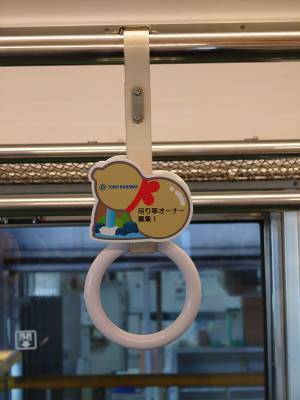 【養老鉄道】「つり革オーナー」を募集します！