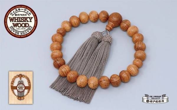 役目を終えた国産ウイスキー樽をアップサイクル！新たな姿に生まれ変わらせた今までにない数珠「ウィスキーウッド」が登場