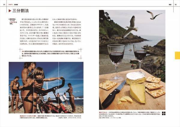 『ナショナル ジオグラフィックプロの撮り方 完全マスター 新装版』発売中