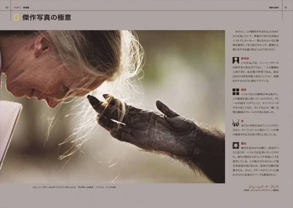 『ナショナル ジオグラフィックプロの撮り方 完全マスター 新装版』発売中