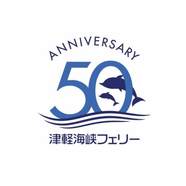津軽海峡フェリー設立50周年記念　記念商品「海割ウォーク」3月15日から販売開始！～気軽に徒歩で北海道・東北へ！～