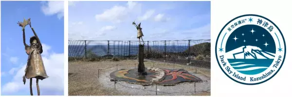 東京では唯一「星空保護区」認定！“世界に認められた星空”が見られる穴場・神津島。3/18（金）19（土）神津島フェア 有楽町駅前にて開催！