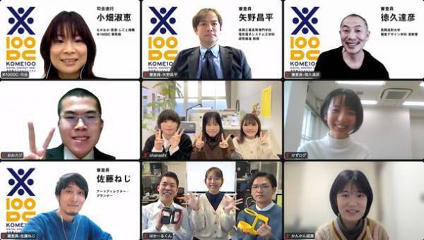 全国の若者からアプリ・IoTデバイスのアイデアを募る「米百俵デジタルコンテスト2021」受賞作品を決定