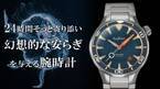 クラゲをイメージしたデザインの時計「AEQUOREA」　Makuakeにて2月15日から3月30日までプロジェクトを実施中！