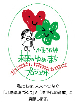 国立大学法人神戸大学×学校法人兵庫医科大学×阪神電気鉄道株式会社毎年1万人以上の来場者を集めてきたファミリー向け医療・健康イベントなるほど医学体験！HANSHIN健康メッセ