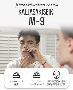 ＜日本製＞鼻毛トリマー M-9 2/28からmakuakeにて発売　鏡がなくてもOK！ソフトだけど切れ味抜群