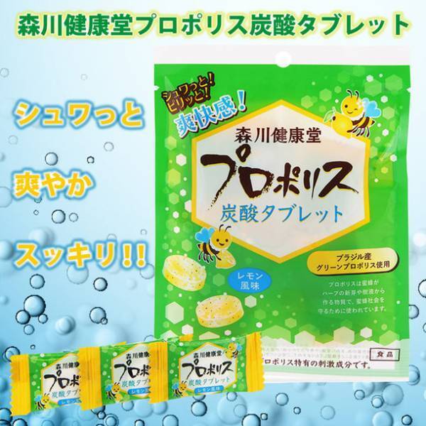 “声のプロ”声優／アナウンサー／歌手／俳優／芸人などが愛用　健康のど飴「プロポリスキャンディー」の姉妹品“プロポリス炭酸タブレット”3月1日に発売！