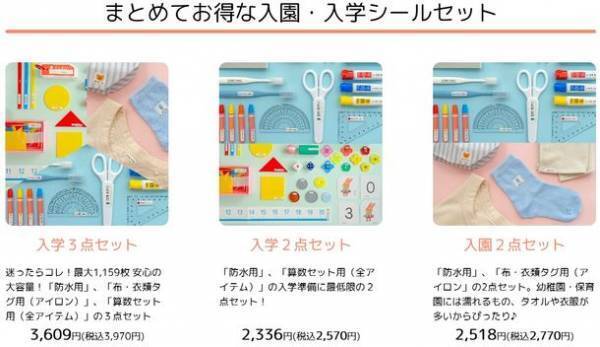 カメラのキタムラ 頑張るママ・パパの入園・入学準備を応援！最短1時間仕上げのお名前シール『ぺたねーむEXPRESS』を提供開始