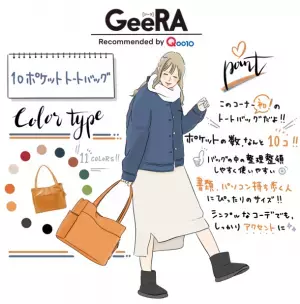 内田理央もギュテも大絶叫！「すごいっ！！救世主だ♪」バッグの中の“ごちゃごちゃ問題”解決の10ポケット トートバッグ！TOKYO FM「Qoo10 presents 内田理央の明日、なに着よ？」