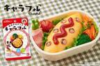「ミッキーマウス」のキャラ弁・料理が手軽に！おさかなチップ『キャラフル』が新デザインで発売！
