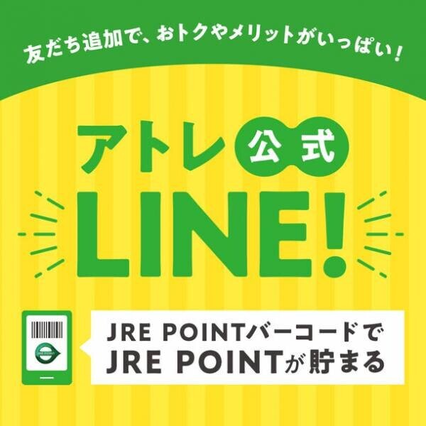 アトレで春の暮らしを彩るお買物♪『アトレ ハッピースプリング』開催