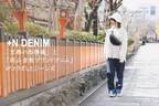 西陣織と岡山デニムのコラボ“+N DENIMプロジェクト”　「京都が世界に誇る西陣織を後世に伝えたい」を開始！