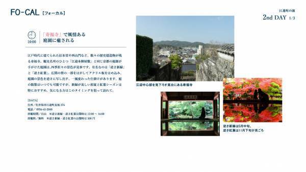 1年を通して楽しめる佐世保の魅力を発信「旅色FO-CAL」佐世保市江迎町特集公開