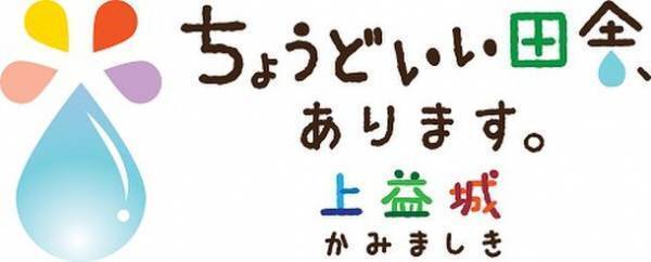 “ちょうどいい田舎”熊本県上益城のとてもいいものが大集合！「かみましきマルシェ」が蔦屋書店熊本三年坂で3月5日・6日開催