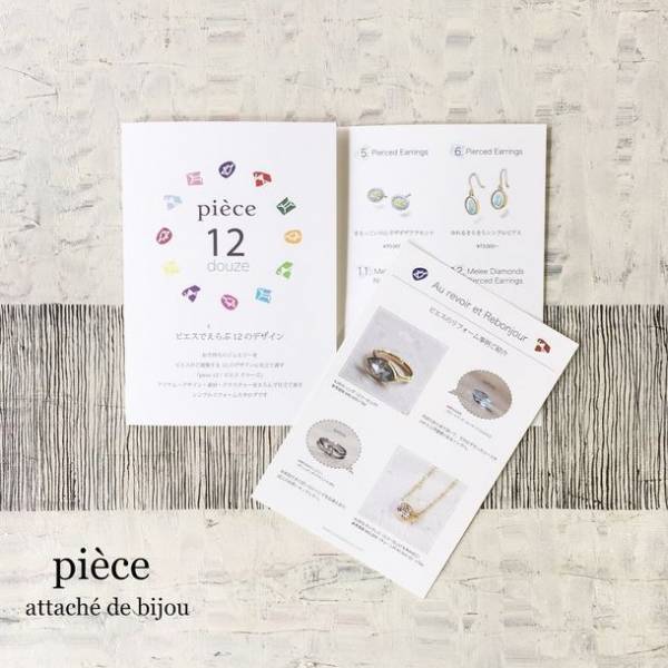 ジュエリーアトリエ＆ショップ『piece ピエス』、2022年春、セミオーダーシステムをリニューアル！