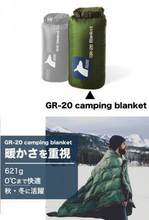アウトドアで役立つ「多機能ブランケット Horizon Hound」　Makuakeにて3月1日より先行予約販売を開始！軽くて極暖なのでオールシーズン使える！最大40％OFF