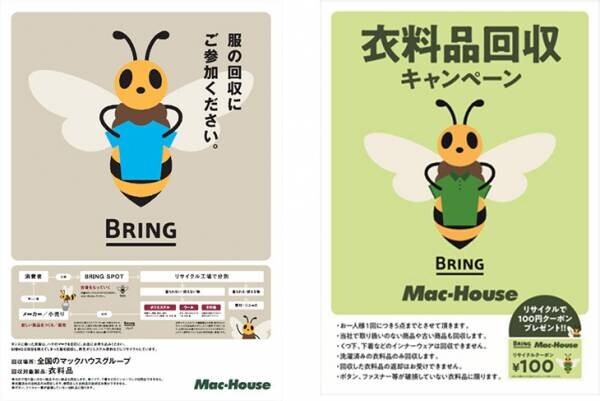 Mac-House Green Project全店舗に衣料品リサイクル「BRING」を導入します