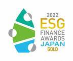 積水ハウス、環境省の第3回「ESGファイナンス・アワード・ジャパン」において環境サステナブル企業部門の金賞を建設業で初の受賞
