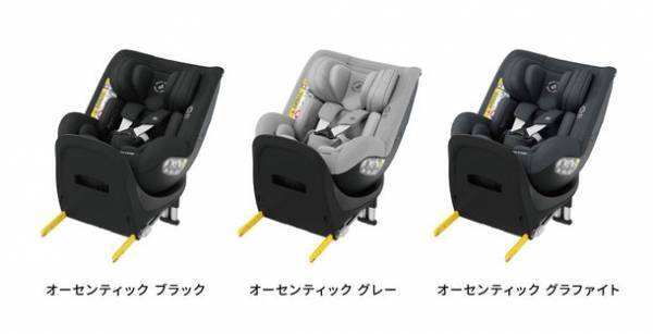 ＜マキシコシ＞ワンクリック360度回転＆省スペースな乳幼児チャイルドシート『STONE(ストーン)』2/28発売　新安全基準R129(i-SIZE)対応／新生児から4歳まで