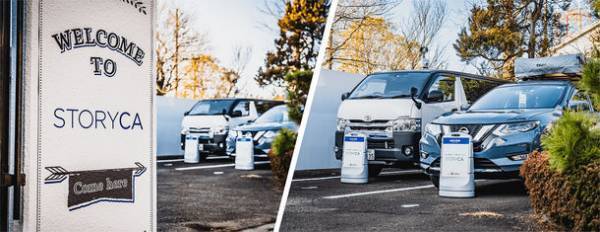 アルパインマーケティングのカーシェア『STORYCA』が拡大　ウィンタースポーツを手軽に楽しむ！仲間と手軽にゲレンデへ　『TRIP BASE STORY』の予約受付を3/3に開始　＝『STORYCA』に新たなストーリーが生まれます＝