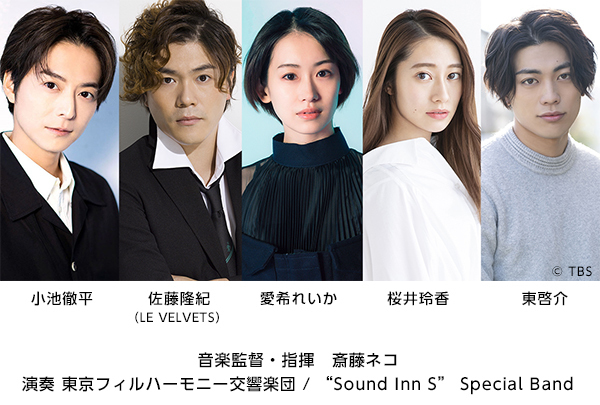 Sound Inn S meets billboard classicsMusical Stars Symphony Pops Concert3/27(日) 中野サンプラザホールにて開催決定！